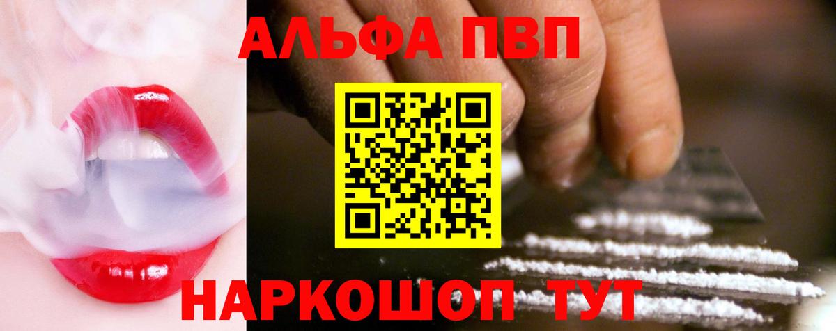 купить   Вход с VPN  А ПВП  Кинель  Alpha PVP кристаллы  APVP крисы CK 