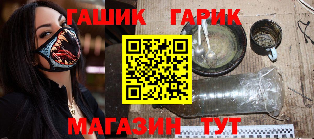 Гашиш  где найти   ГАШИШ hashish  Вход с VPN  Кинель  ГАШ VHQ 