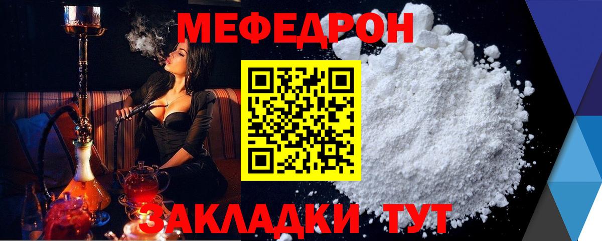 Кинель  МЕФ мяу мяу  Мефедрон мука  Вход с VPN 